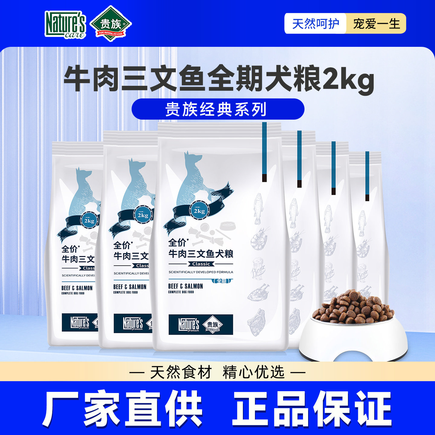 贵族狗粮 牛肉三文鱼2KG  成/幼犬泰迪博美金毛 营养全期狗主粮