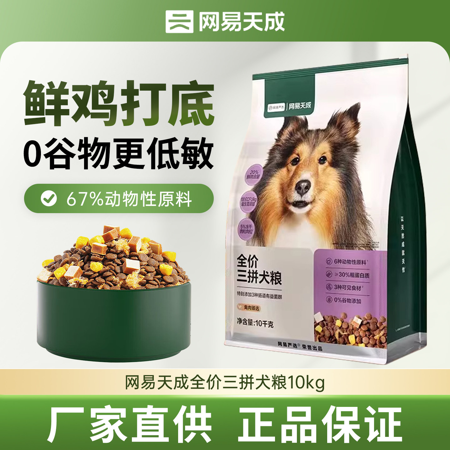 网易严选天成冻干三拼狗粮20斤高蛋白金毛泰迪幼犬成犬通用10kg图片