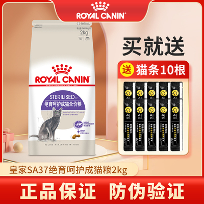 皇家绝育2kg折耳猫咪主粮