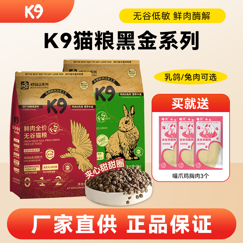 K9全价猫粮黑金冻干猫主粮