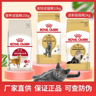 营养成猫粮15KG 皇家猫粮10kg 英短布偶主粮美毛增肥发腮幼猫通用