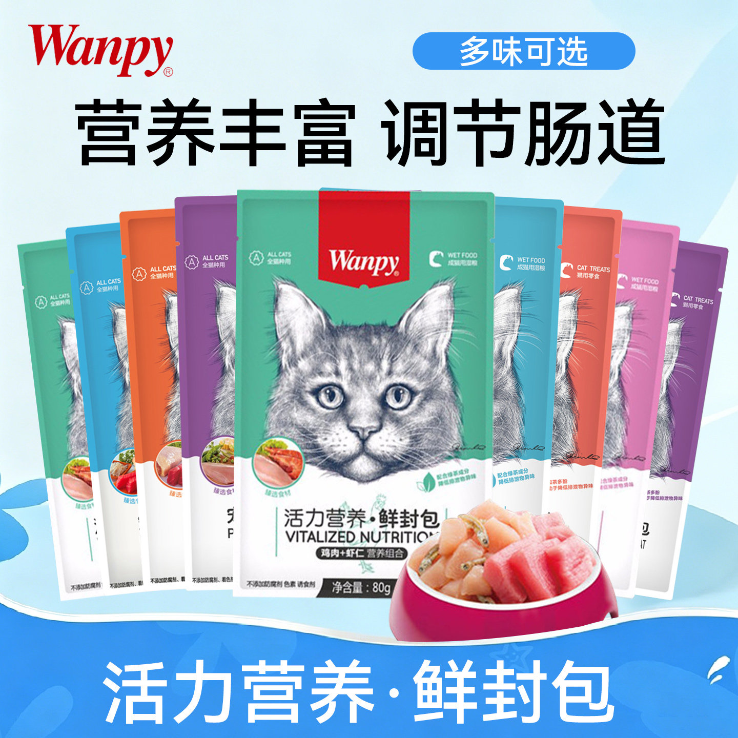顽皮鲜封包猫用 wanpy猫零食80g*10袋 猫罐头拌饭湿粮幼/成鸡肉