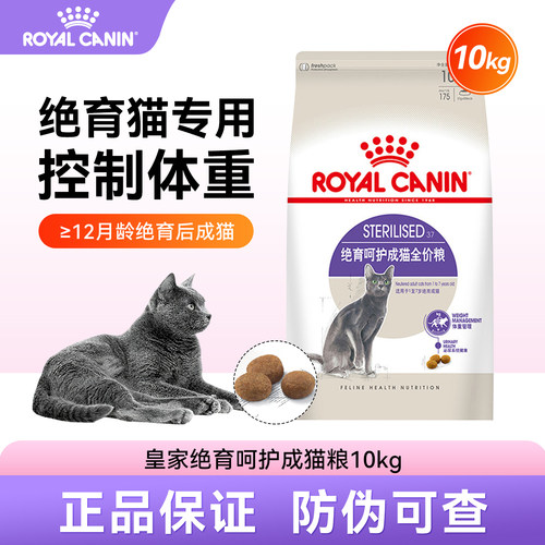 皇家SA37绝育呵护成猫全价粮泌尿健康控制体重专用猫主粮10kg
