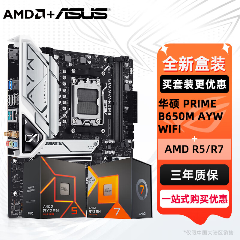 华硕AMD锐龙主板CPU套装B650M-K搭R5 9600X/9700X散片B650M-AYW
