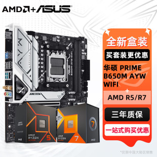 9700X散片B650M 华硕AMD锐龙主板CPU套装 9600X K搭R5 AYW B650M