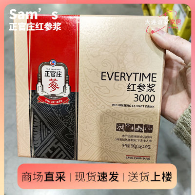 山姆代购韩国正官庄Everytime精红参浆30袋浓缩红参饮品10g*30包