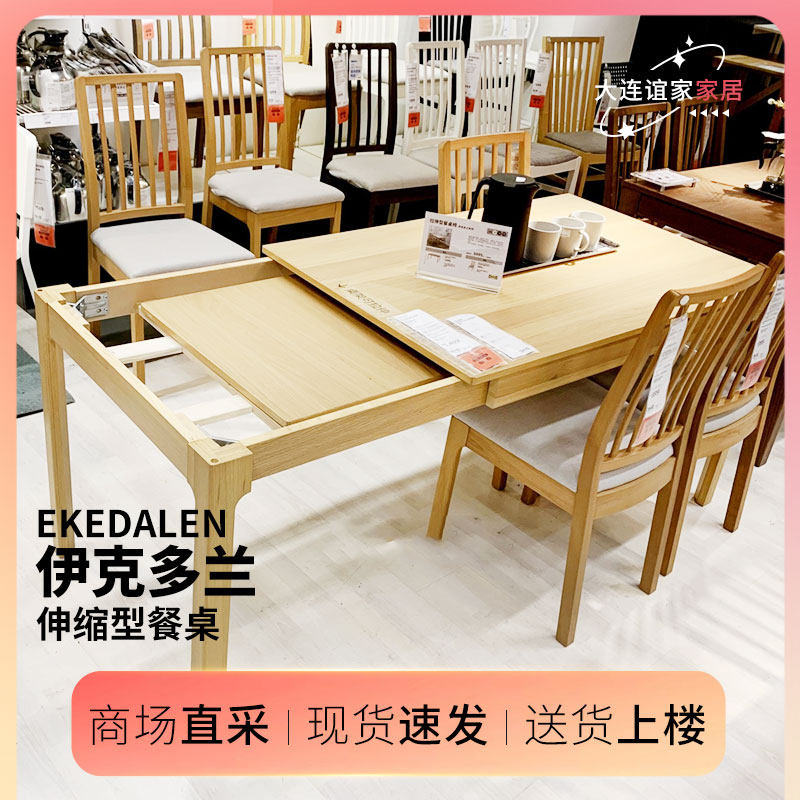 宜家正品伊克多兰可伸缩餐桌可加长北欧小户型桌子长方形简约桌