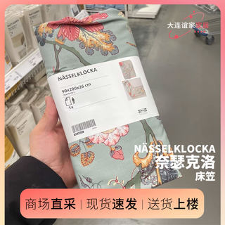 IKEA宜家奈瑟克洛花卉床单床笠保护套 浅灰绿 新款 正品