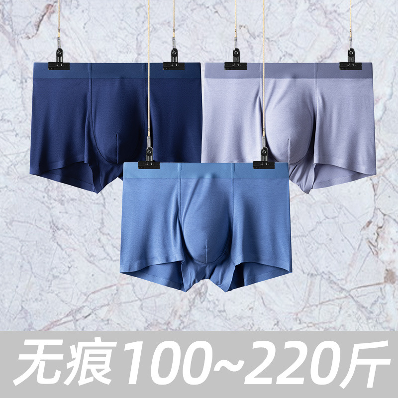 莫代尔大码男平角内裤无痕无勒感中腰一片式无缝四角裤衩冰爽透气