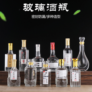 订制透明高档端珍藏原浆白酒空酒瓶子玻璃家用一斤装食品级好看