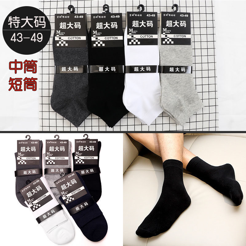 5双装大码男士纯色运动防臭棉袜