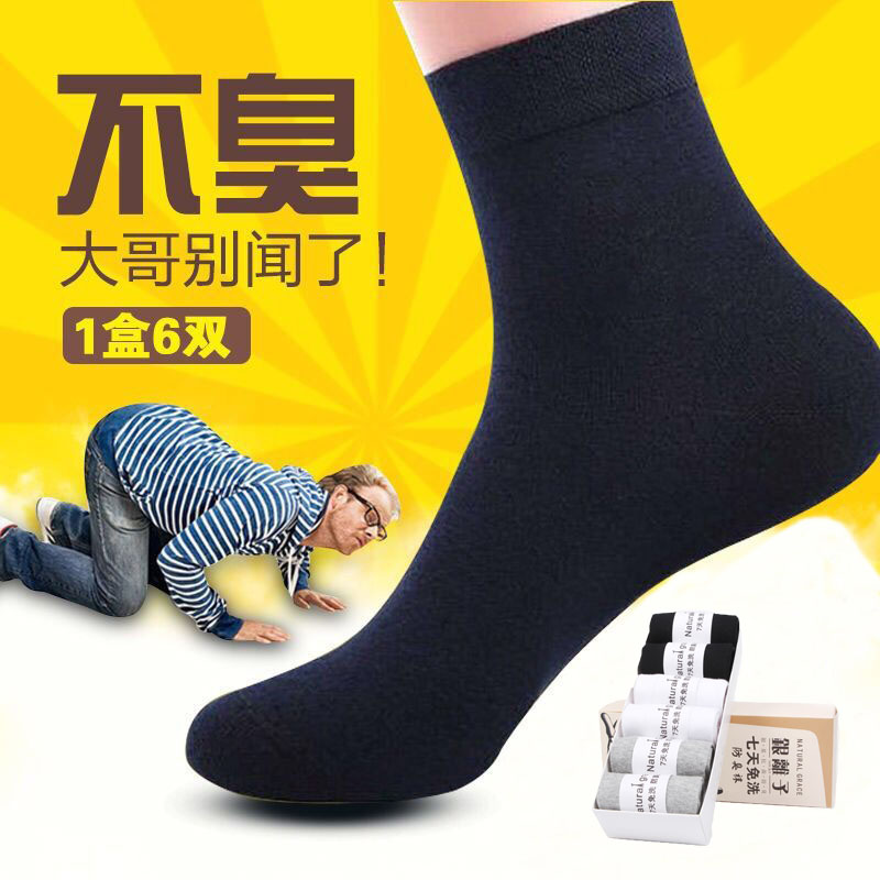 6双礼盒装纯色男士中筒防臭棉袜