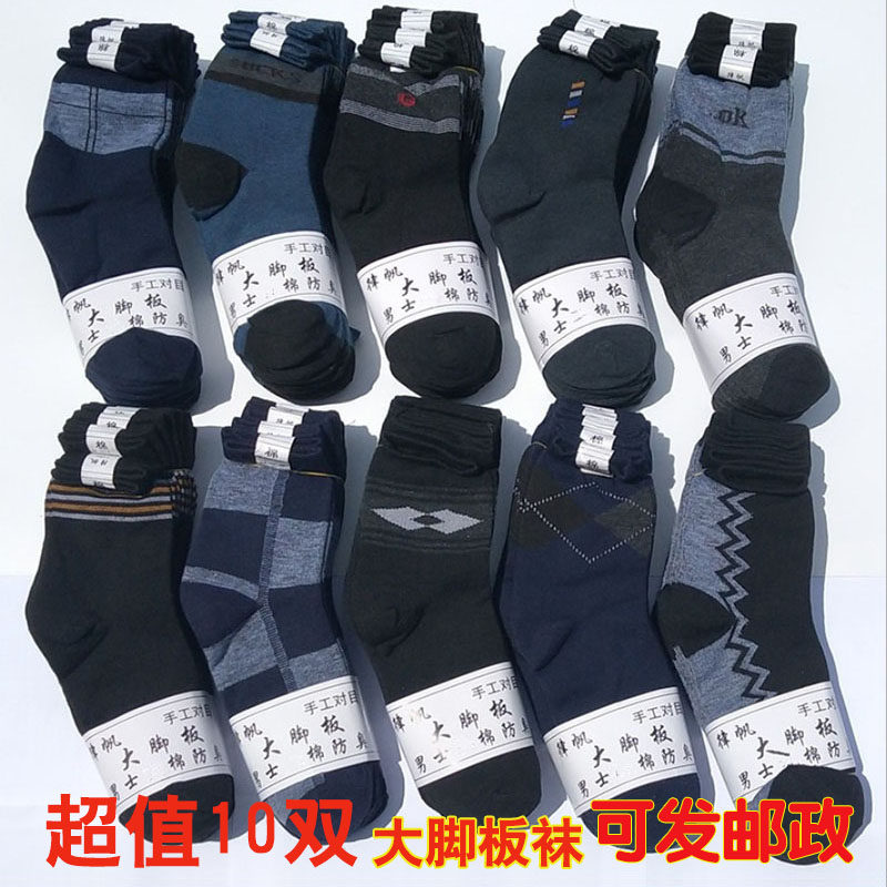 10双装秋冬款男士大脚板商务袜中筒松口保暖男袜中老年休闲棉袜子