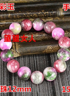 七彩石粉晶台湾旺桃花碧玺手链