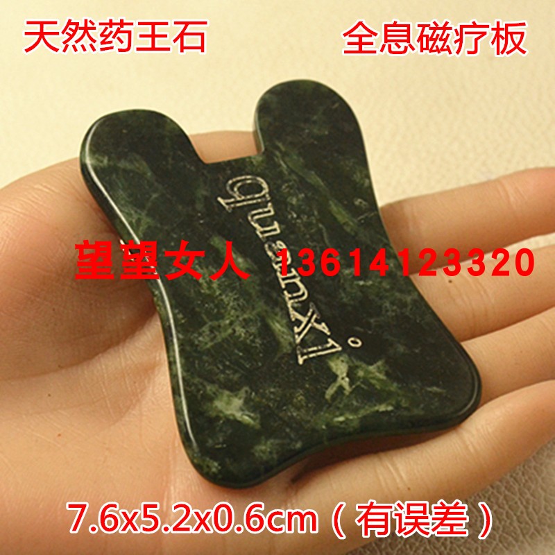 高货藏玉药王石刮痧板中强磁疗刮痧点穴按摩能量玉石刮痧片