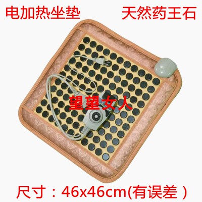 玉石电加热药王石能量石坐垫多款