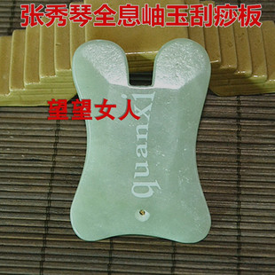 张秀琴全息岫玉加厚美容刮痧板玉石直边身体刮痧片刮板套装