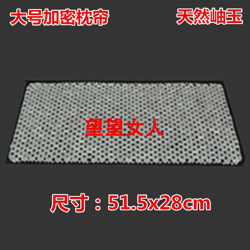 玉石枕巾岫玉大号枕垫凉席枕头垫保健按摩清凉助眠枕帘多款