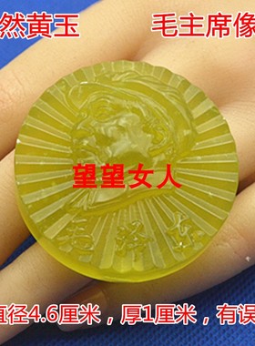 玉石吊坠伟人毛主席毛泽东头像