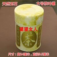 天然玉石茶叶罐储物罐普洱红茶绿茶密封防潮罐客厅摆件工艺品多款