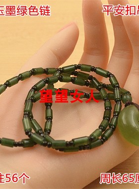 岫玉180料深绿色圆柱圆珠项链