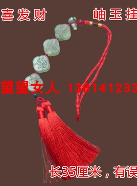 岫玉中国结毛主席像章平安扣挂饰