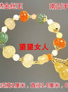 玉石南瓜配玉珠手串转运路路通