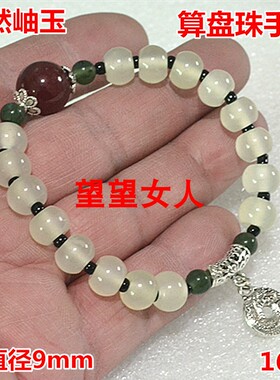 玉石算盘珠9mm单圈藏银配饰链子