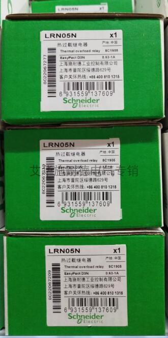 正品现货施施耐德热过载继电器LRN05N 0.63-1A