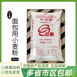 红双圈面粉900面包吐司披萨用小麦粉面粉25kg食品原料苏浙沪 包邮