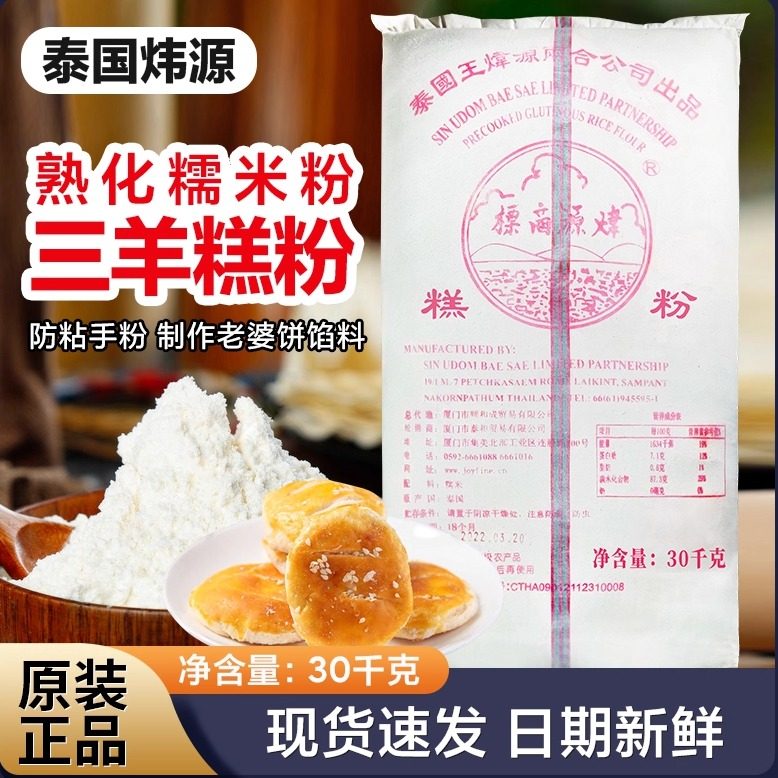三洋糕粉30kg冰皮月饼老婆饼原料