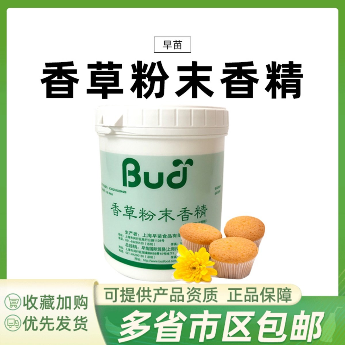 上海早苗香草粉末香精香粉650g 蛋糕面包西点商用烘焙原料香草精