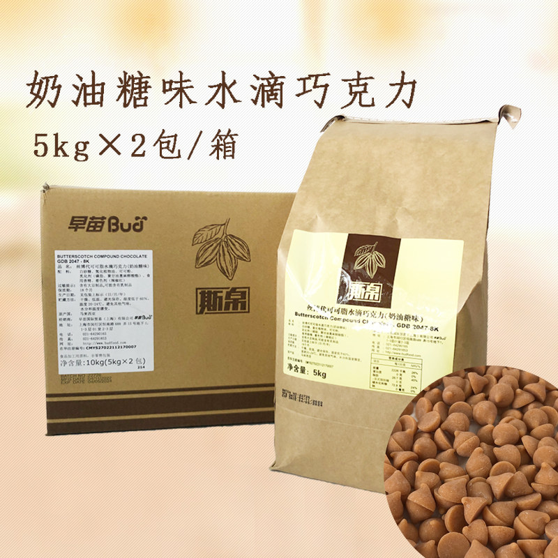 早苗丝博水滴巧克力豆大包装5kg奶油糖味2袋装饰涂层手工烘焙原料