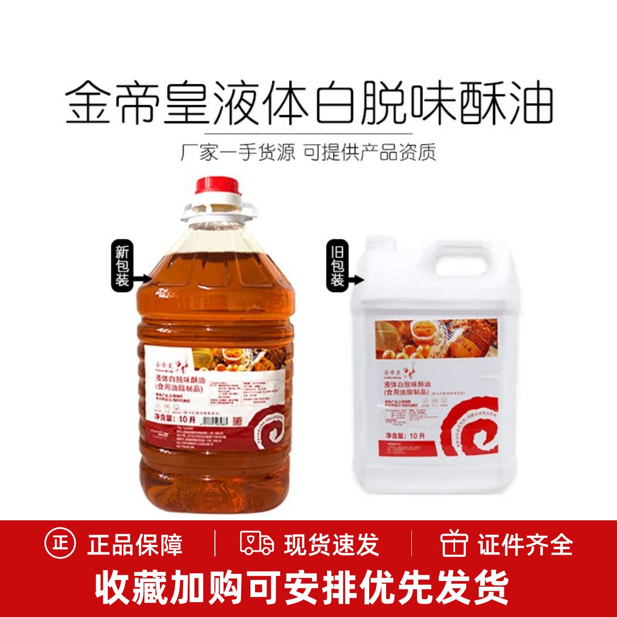 金帝皇液体白脱味酥油10L 液态酥油戚风海绵蛋糕月饼烘焙食品原料