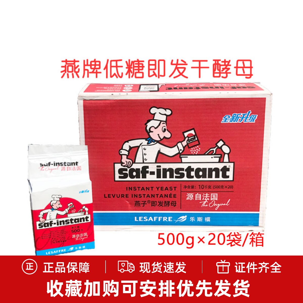 红燕牌酵母500g*20乐斯福燕子牌低糖即发干酵母面包烘焙原料包邮