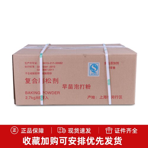 现货早苗泡打粉无铝复合