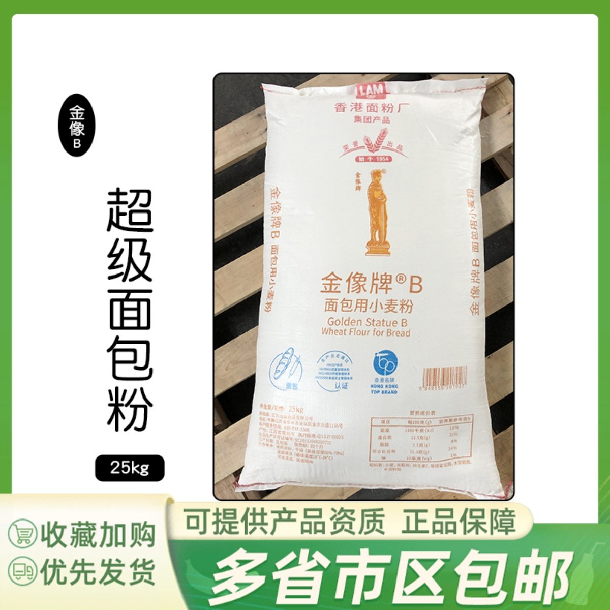 金像B面包粉25kg 江苏南顺面粉面包用小麦粉烘焙原料苏浙沪皖包邮