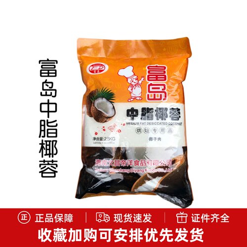 海南富岛椰蓉中脂2.5kg*6包/箱