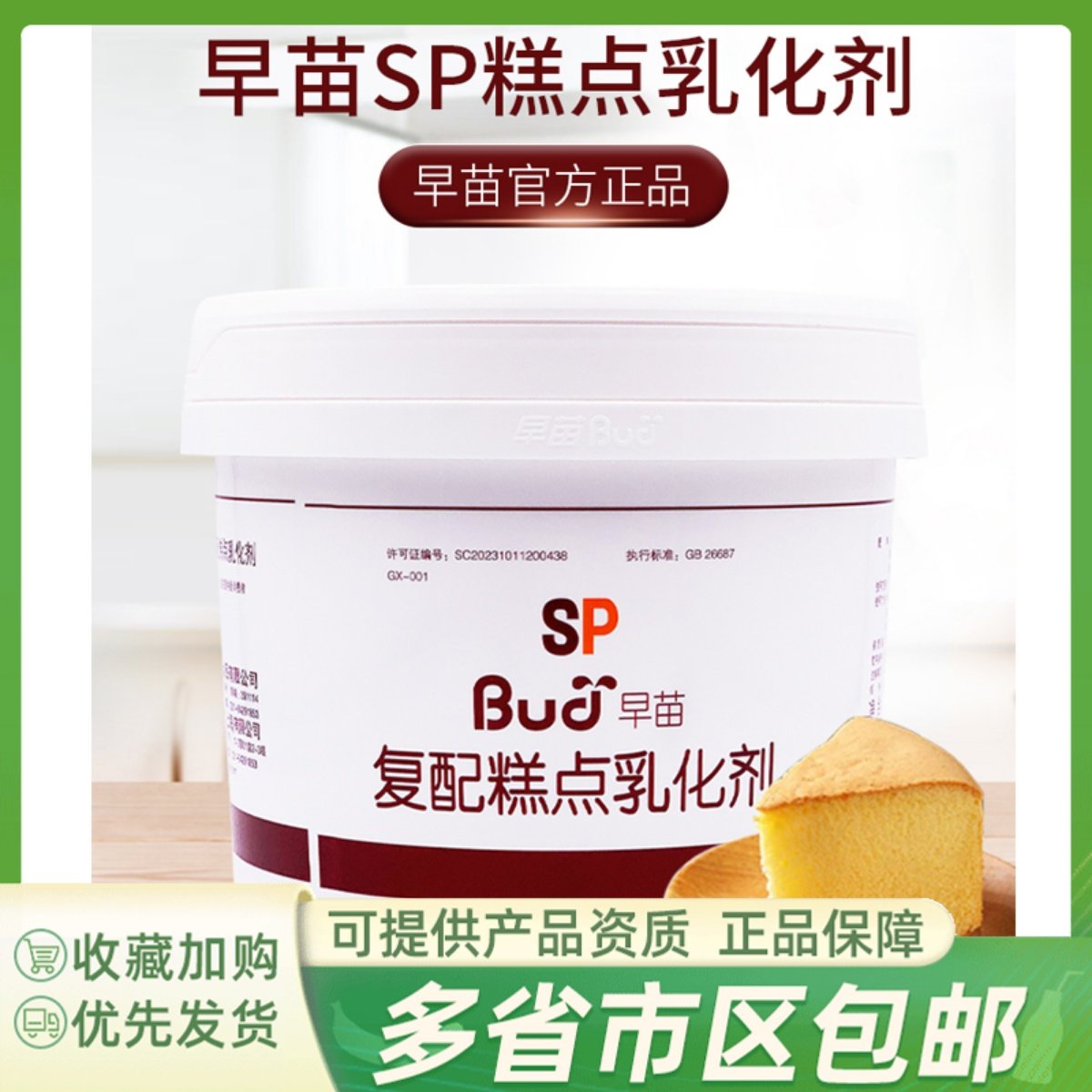 早苗sp速发蛋糕油5kg 复配糕点乳化剂起泡剂 塑料桶原装烘焙原料