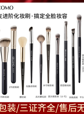 GECOMO化妆刷单支套装初学者散粉刷遮瑕刷腮红刷眼影刷平价