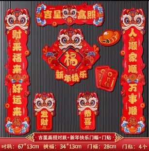 2026新年磁吸对联春联舞狮福字入户门贴春节装 饰国风高端门条新款