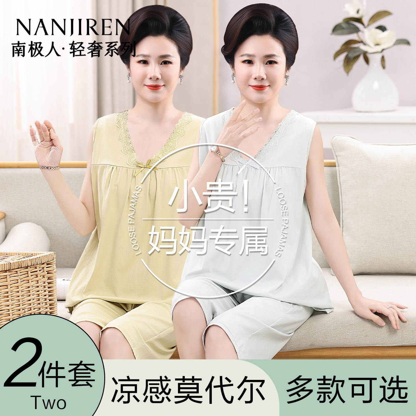南极人莫代尔睡衣女士冰丝无袖妈妈背心中老年夏季薄款家居服套装