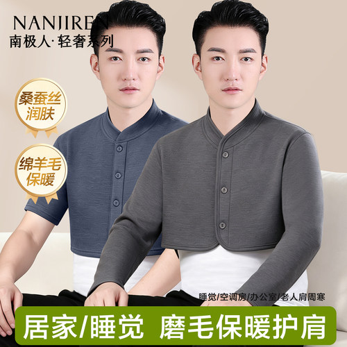 南极人护肩颈椎男士发热防寒披肩