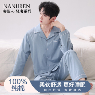 南极人男士睡衣纯棉布料100全棉冬天可外穿男款家居服套装秋冬季