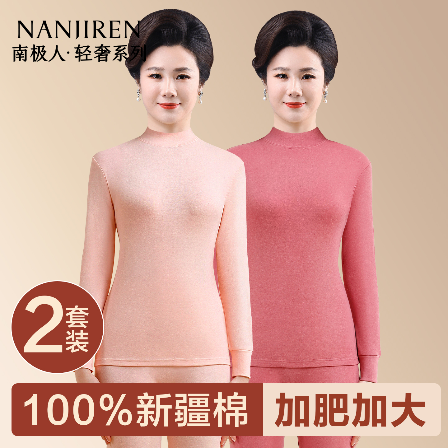 南极人秋衣秋裤女士纯棉中老年妈妈全棉毛衫线衣保暖内衣套装冬季