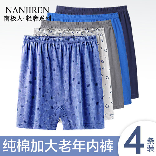 南极人高腰纯棉爸爸内裤男士平角