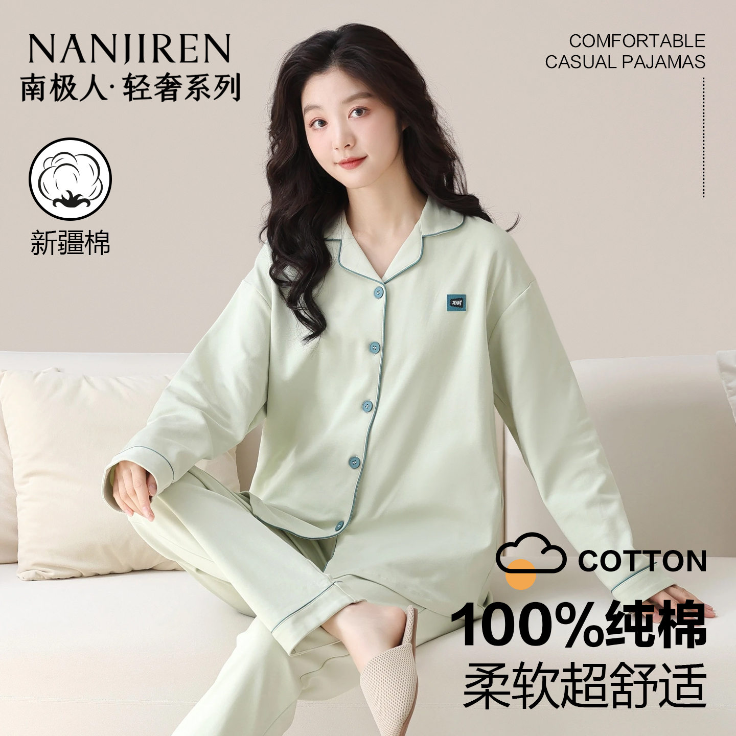 南极人睡衣女款纯棉简约长袖套装