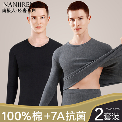 南极人秋衣秋裤男士纯棉薄款套装