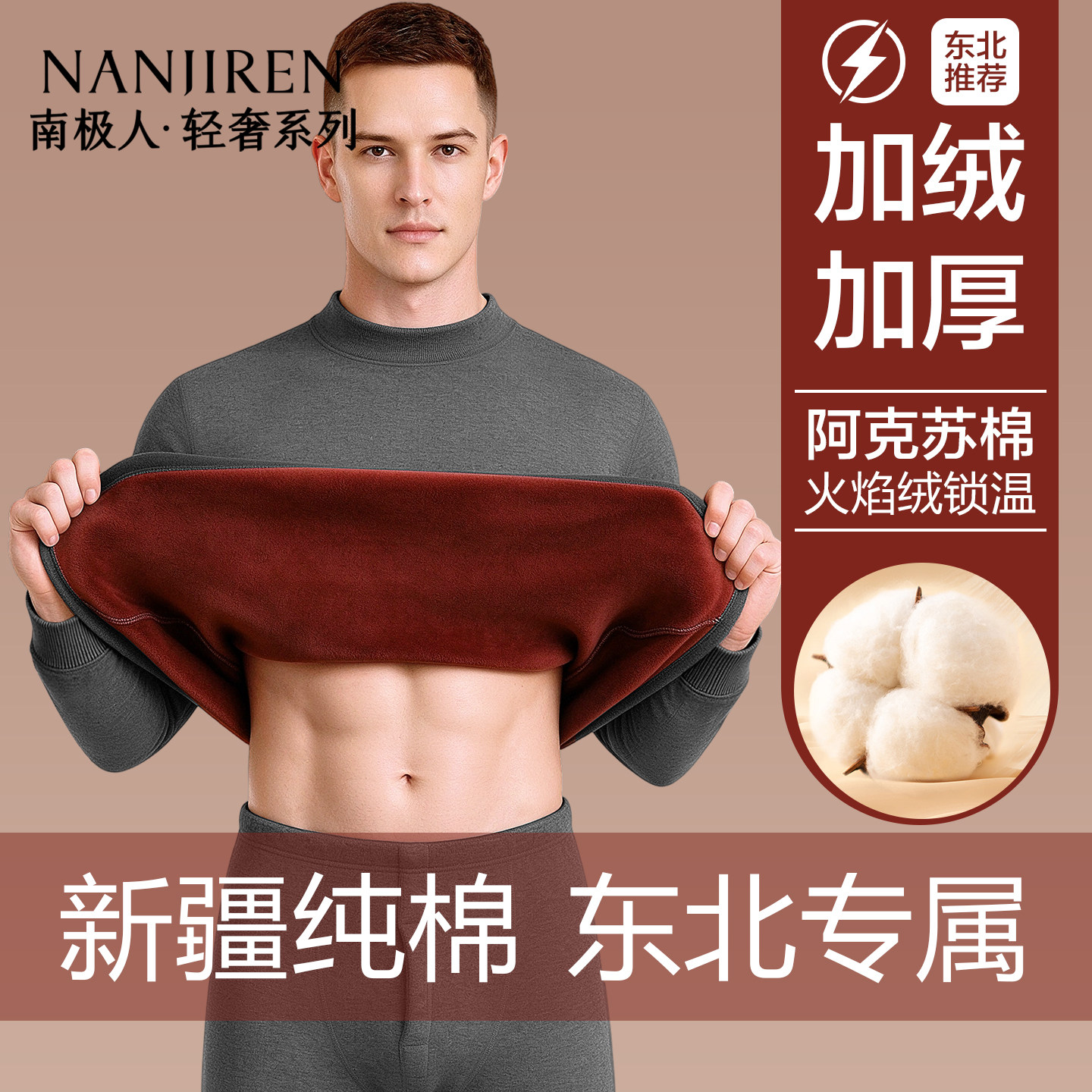 南极人保暖内衣男士纯棉纱线加绒加厚防寒中高领秋衣秋裤套装冬季