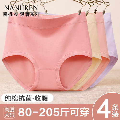 南极人高腰妈妈纯棉内裤女士加大